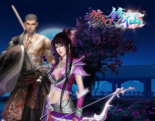 梦幻修仙最新图片