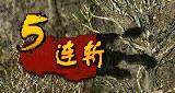 傲剑最新图片