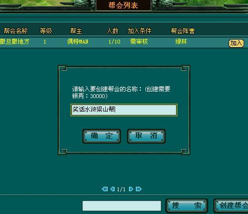 笑话水浒最新图片