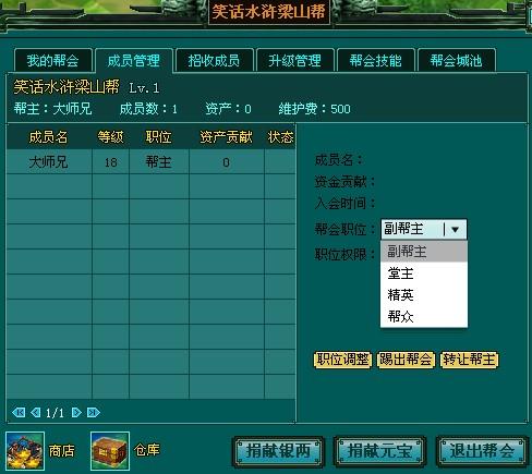 笑话水浒最新图片
