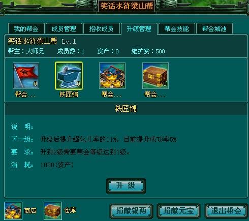 笑话水浒最新图片