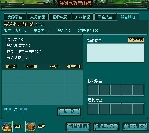 笑话水浒最新图片
