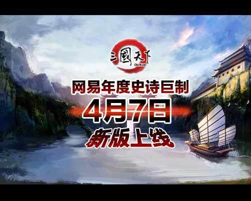三国天下最新图片