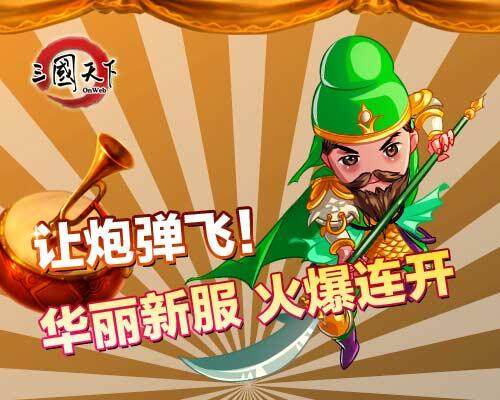 三国天下最新图片