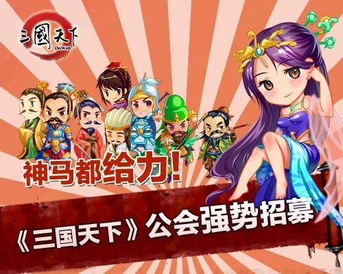 三国天下最新图片