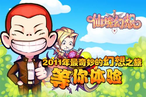 仙境幻想最新图片