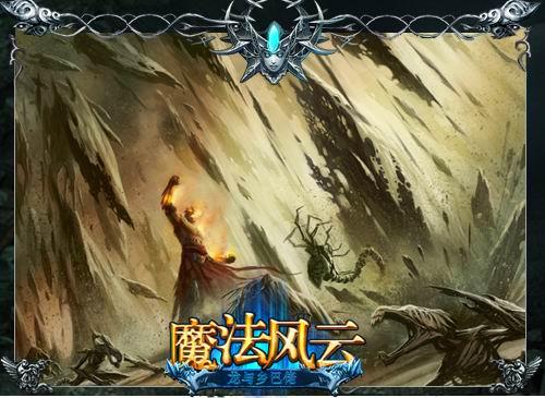 魔法风云最新图片