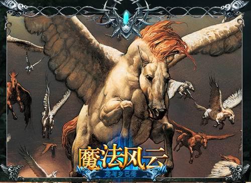 魔法风云最新图片