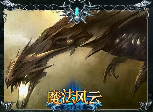 魔法风云最新图片