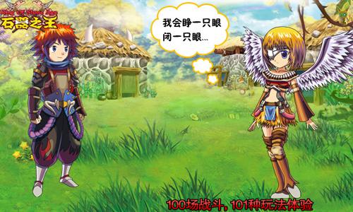 石器之王最新图片