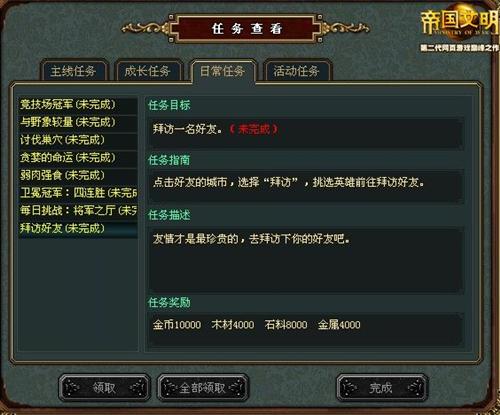 帝国文明最新图片