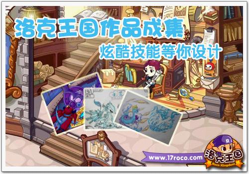 洛克王国最新图片