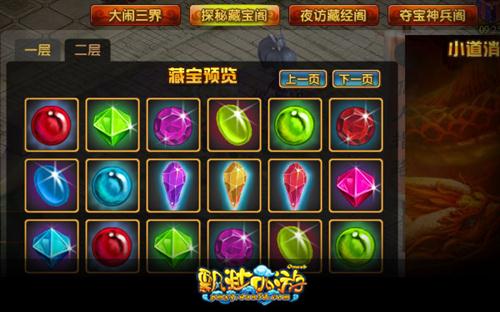 飘渺西游最新图片