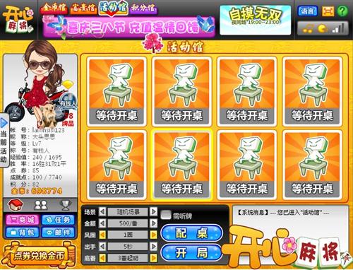 开心麻将最新图片