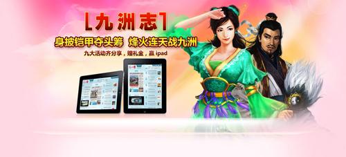 九洲志最新图片