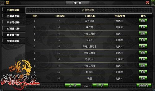 武林之王最新图片