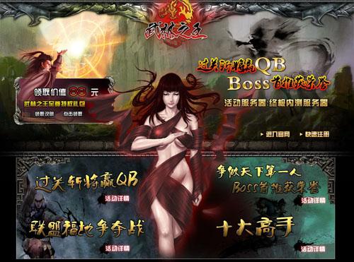 武林之王最新图片