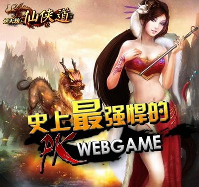 逆天劫之仙侠道最新图片