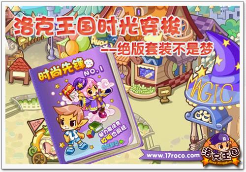 洛克王国最新图片