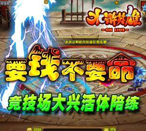 水浒英雄最新图片