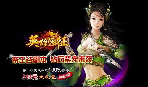 英雄远征最新图片