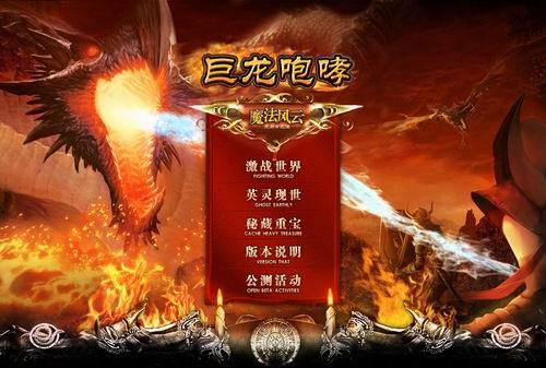 魔法风云最新图片