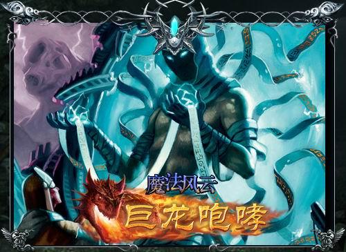 魔法风云最新图片
