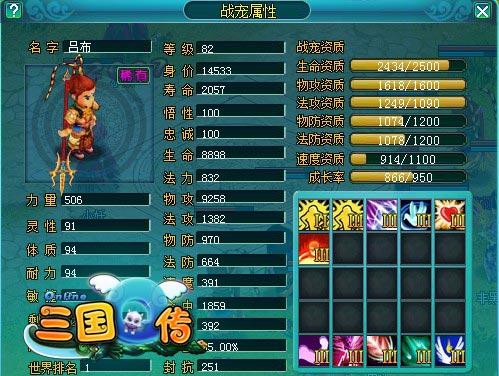 三国Q传最新图片