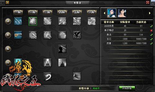 武林之王最新图片