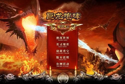 魔法风云最新图片