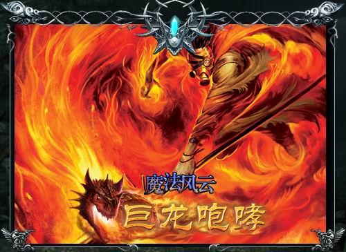 魔法风云最新图片
