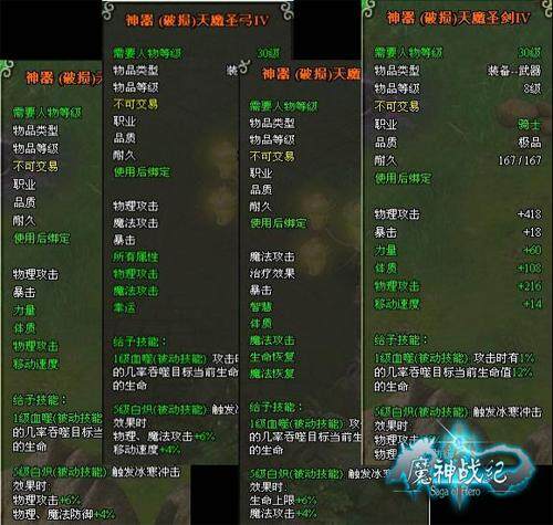 魔神战纪最新图片
