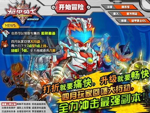 铠甲勇士OL最新图片