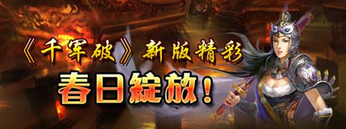 千军破最新图片