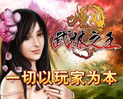 武林之王最新图片