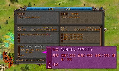 征战天下最新图片