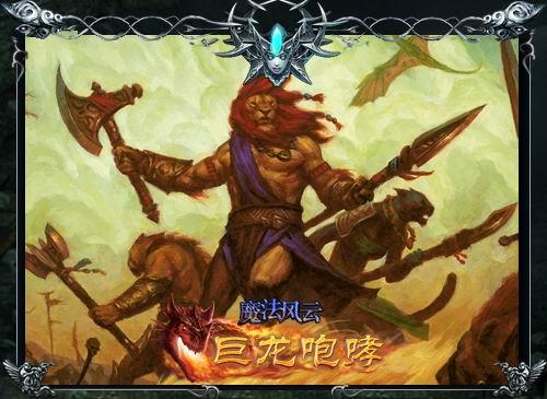 魔法风云最新图片
