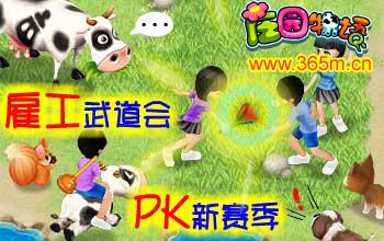 庄园物语最新图片