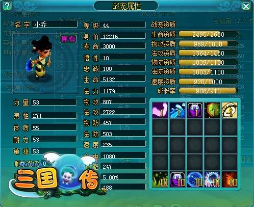 三国Q传最新图片