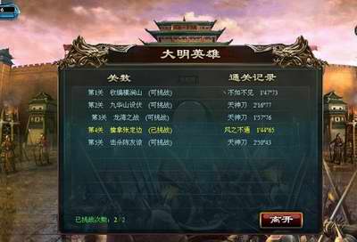 明朝传奇,官方最新图片