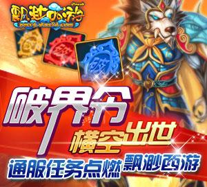 飘渺西游最新图片