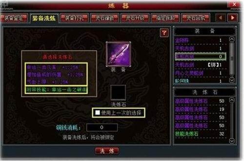 斗法修仙传最新图片