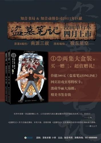 盗墓笔记最新图片