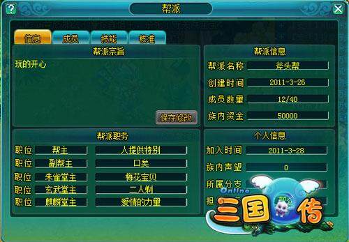 三国Q传最新图片