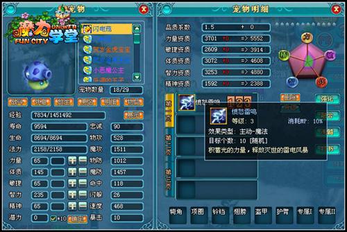 魔力学堂最新图片