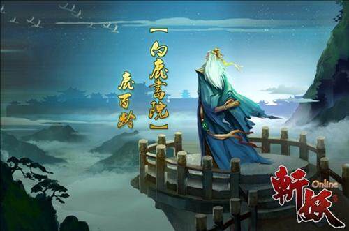 斩妖最新图片