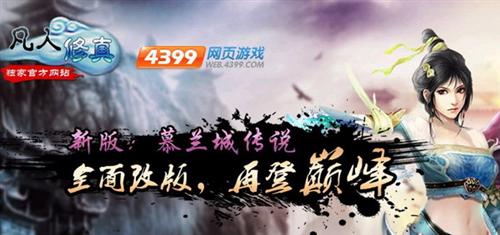凡人修真最新图片