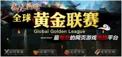 武林英雄最新图片