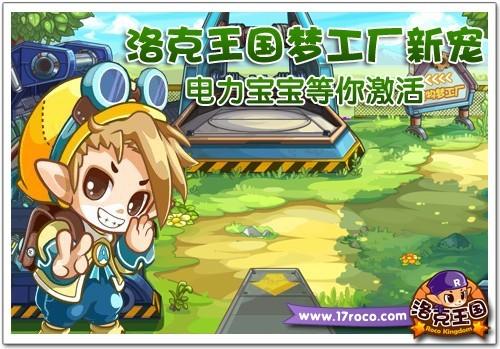 洛克王国最新图片