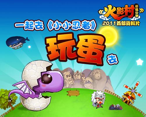 小小忍者最新图片